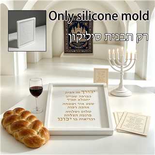 Serving Tray Mold - Yahudi Birkat HaBayit İşareti Silikon Kalıp